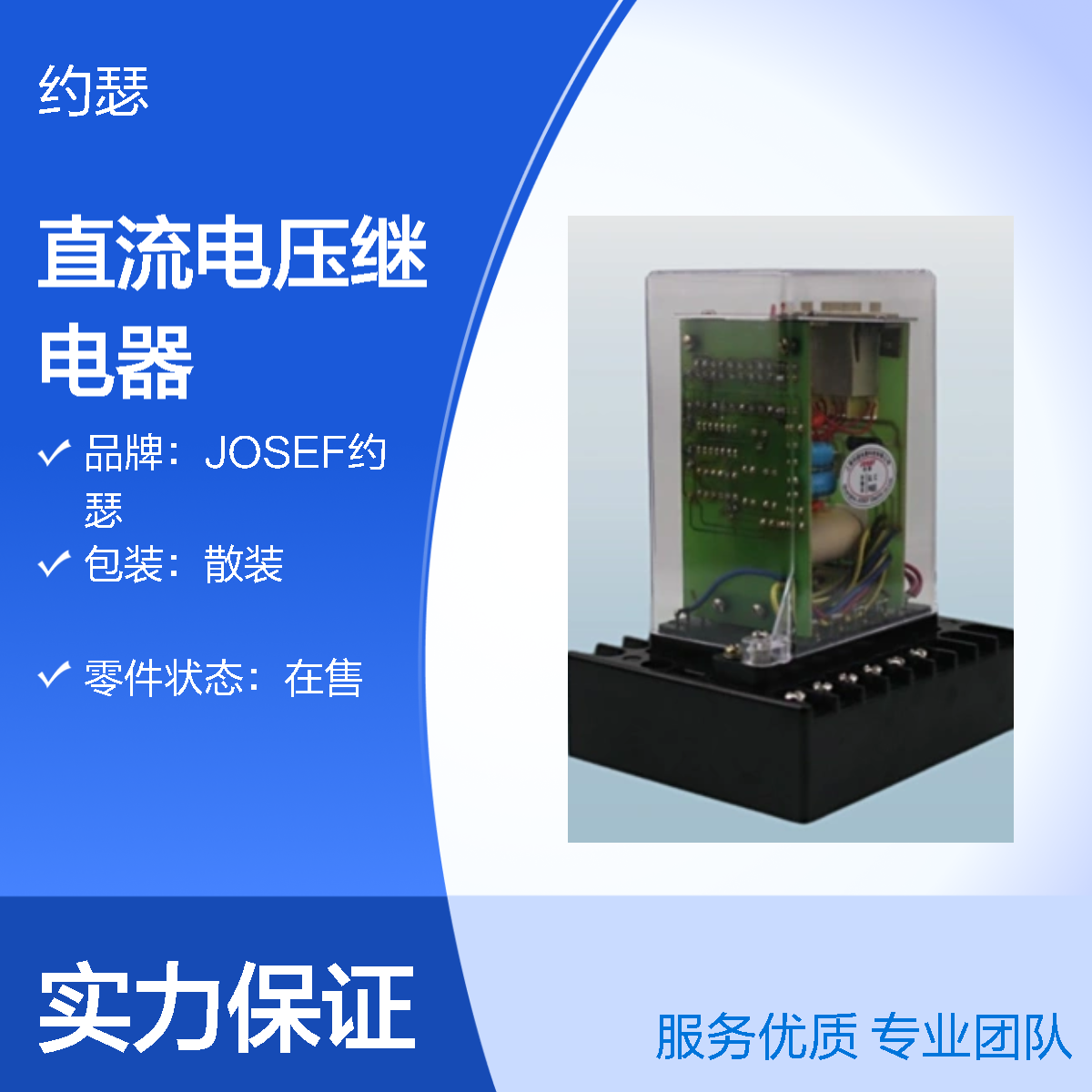 JOSEF约瑟 JCDY-2/G110V直流电压继电器 返回系数高
