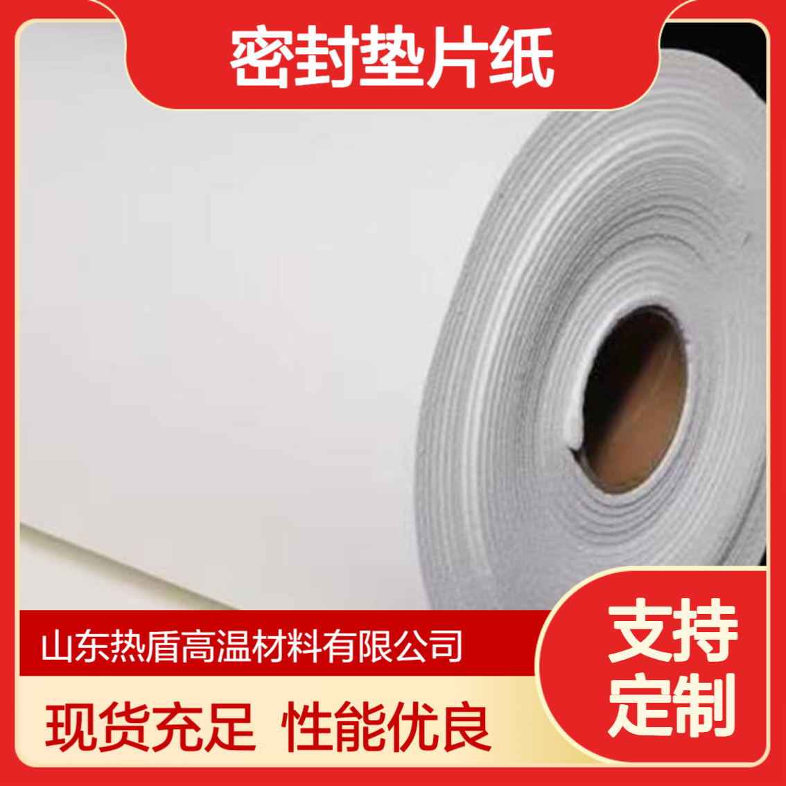 热盾陶瓷纤维材料 密封垫片纸 法兰密封 支持定制 优良机械加工性能