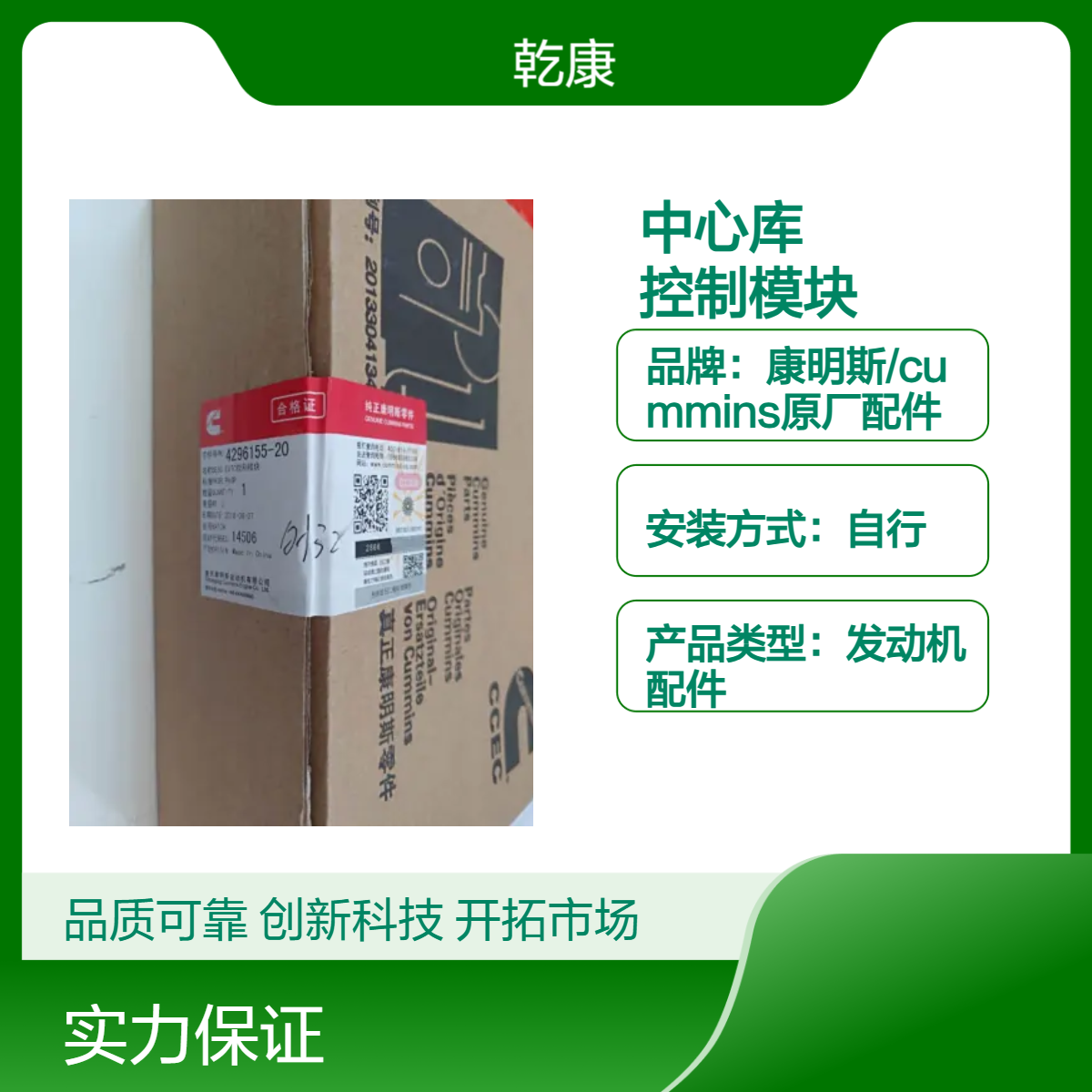 康明斯中心库 Cummins原厂正品配件 控制模块4296155