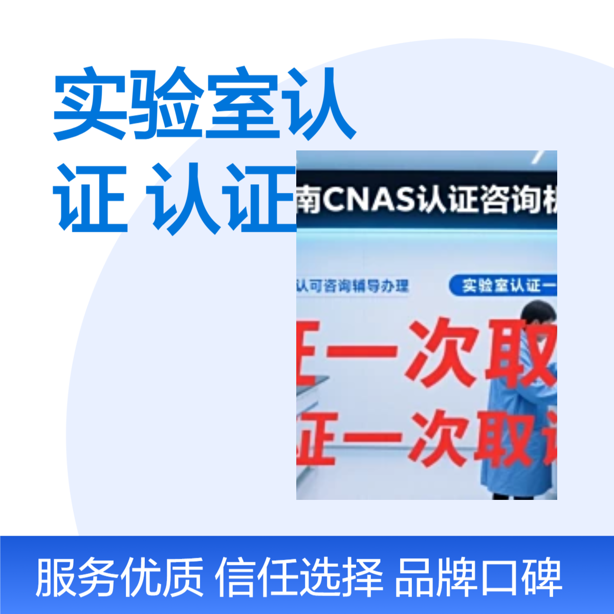河南实验室认证咨询办理 郑州CNAS17025认证资质办理