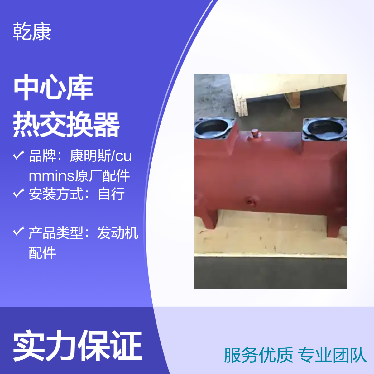 康明斯中心库 Cummins原厂正品配件 热交换器3655859