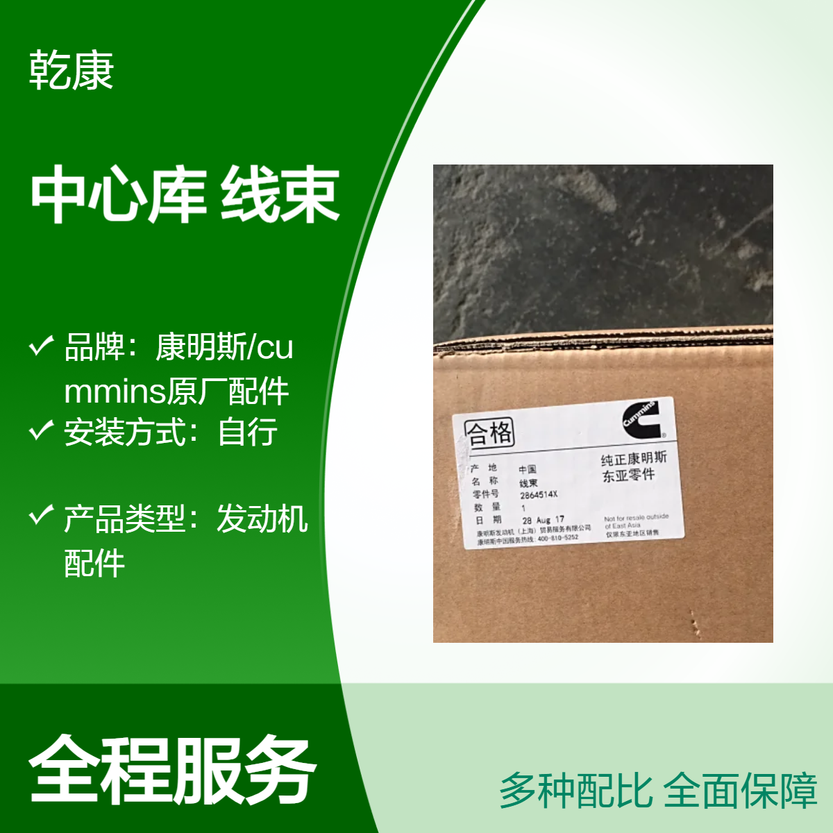 康明斯中心库 Cummins原厂正品配件 线束2864514