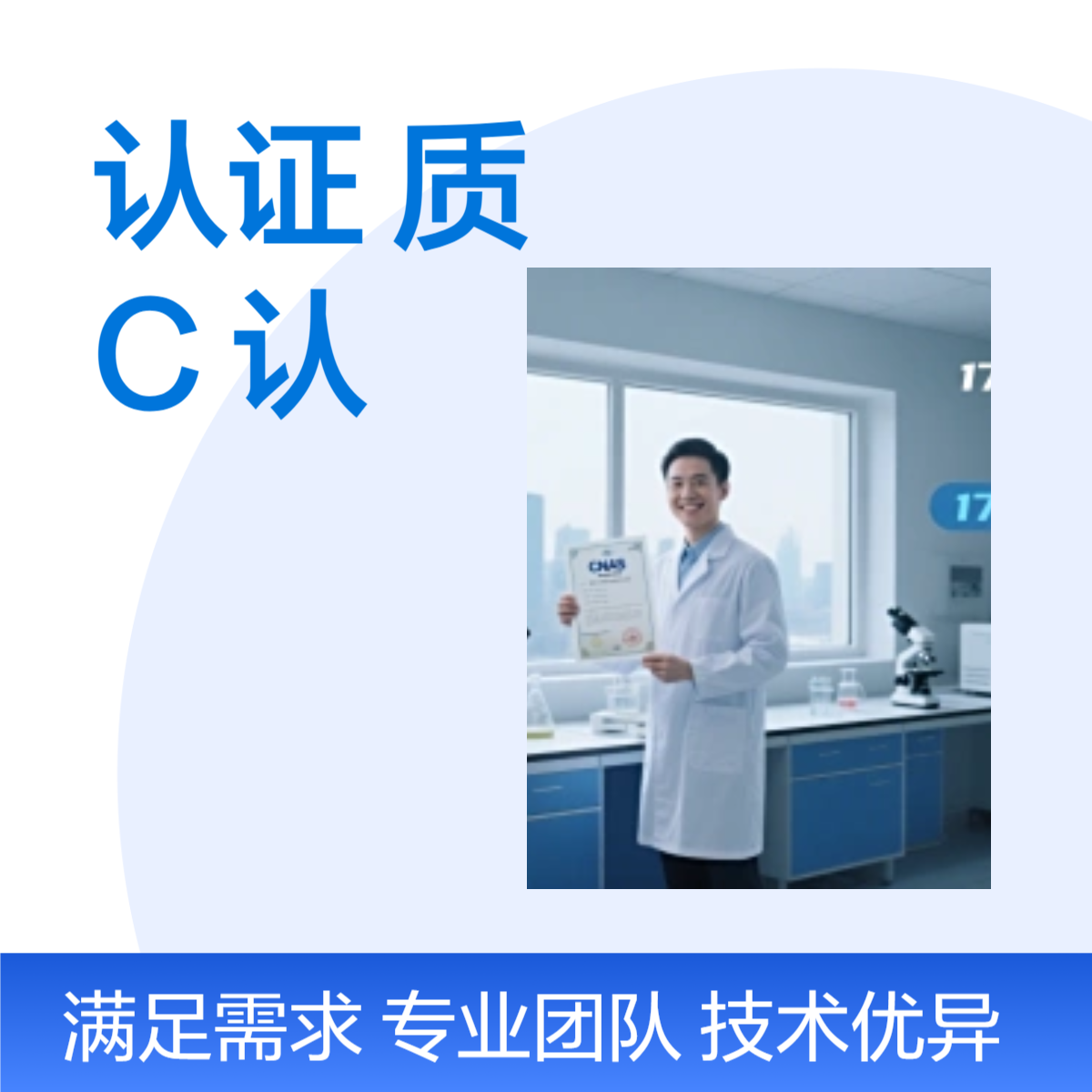 17025CNAS认证资质办理 17020CNAS认证资质咨询