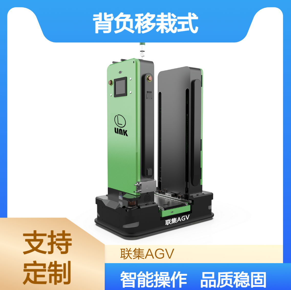 智能搬运AGV小车工业机器人磁导航背负移栽式SMT定制