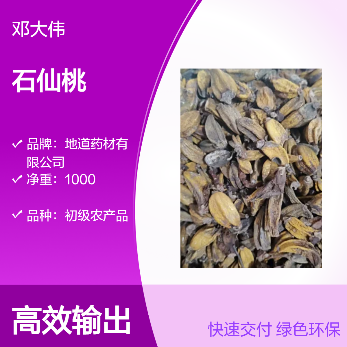 原色原药材石仙桃 优选佳品 散装3年保质期 药材地道