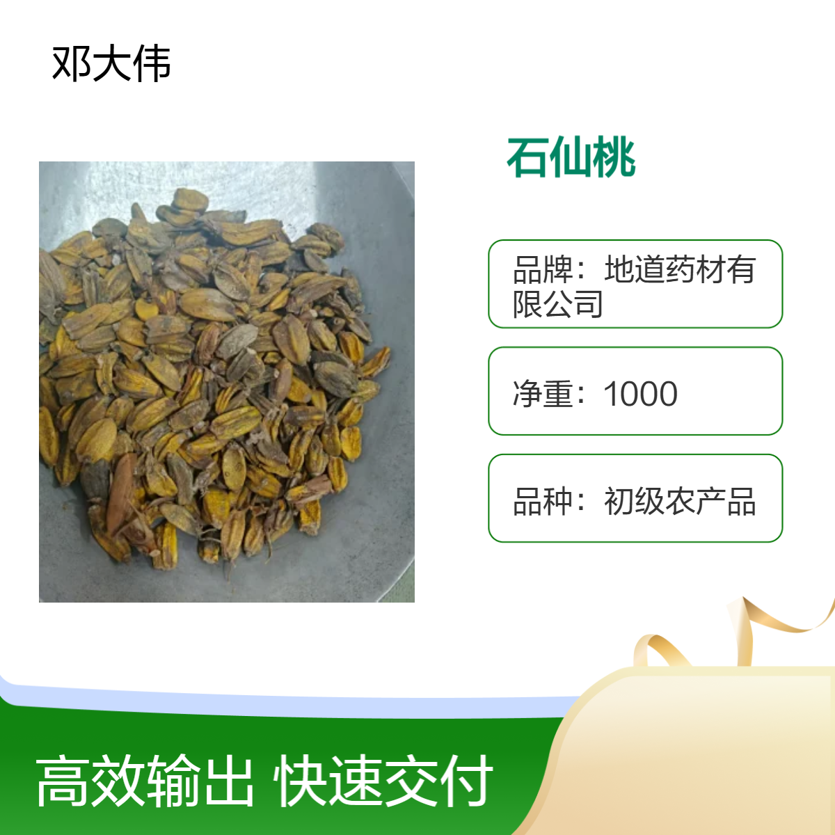原色原药材石仙桃 散装烹调佳品 3年保质期 全国包邮
