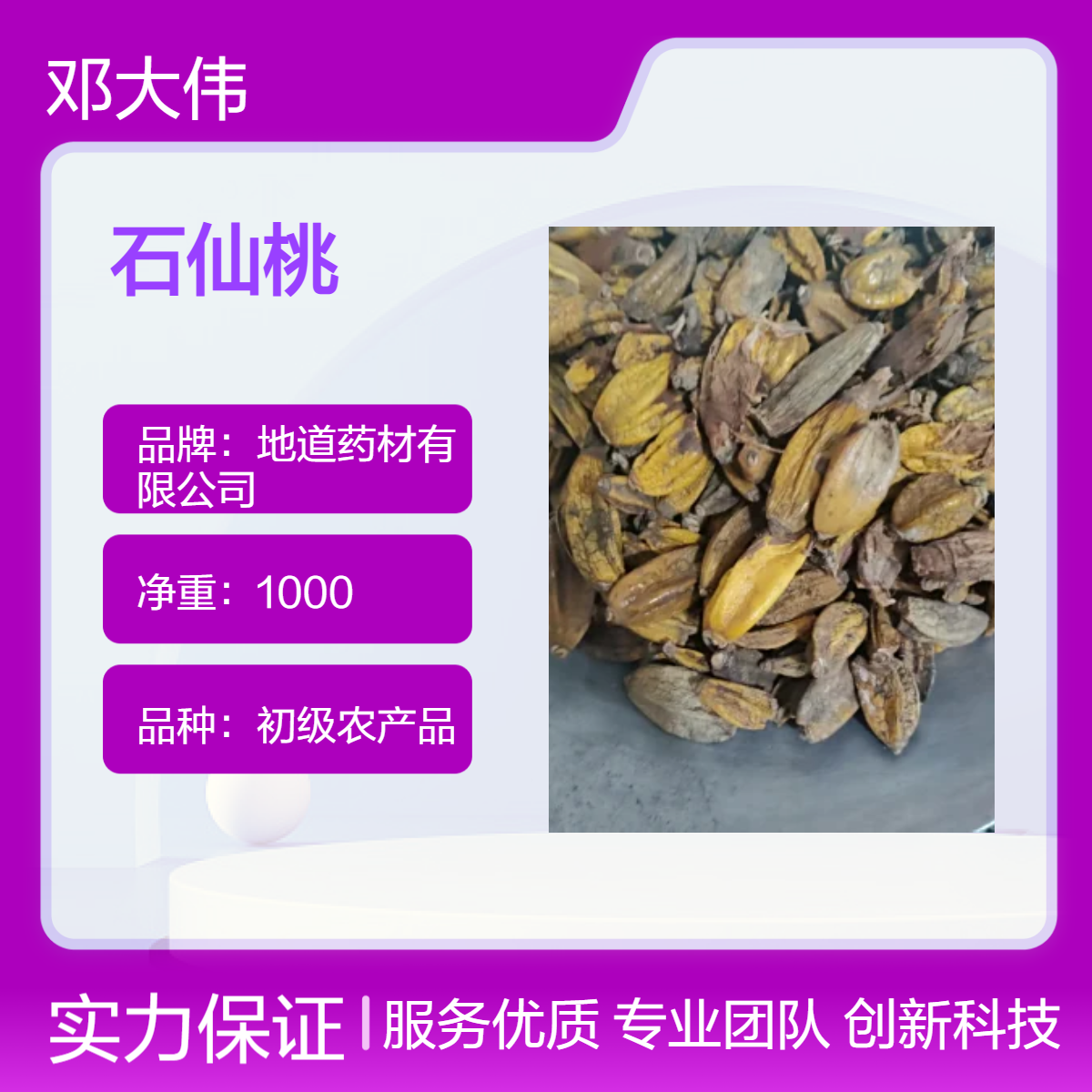 中药材 石仙桃产地直供 货源充足 散装3年保质期