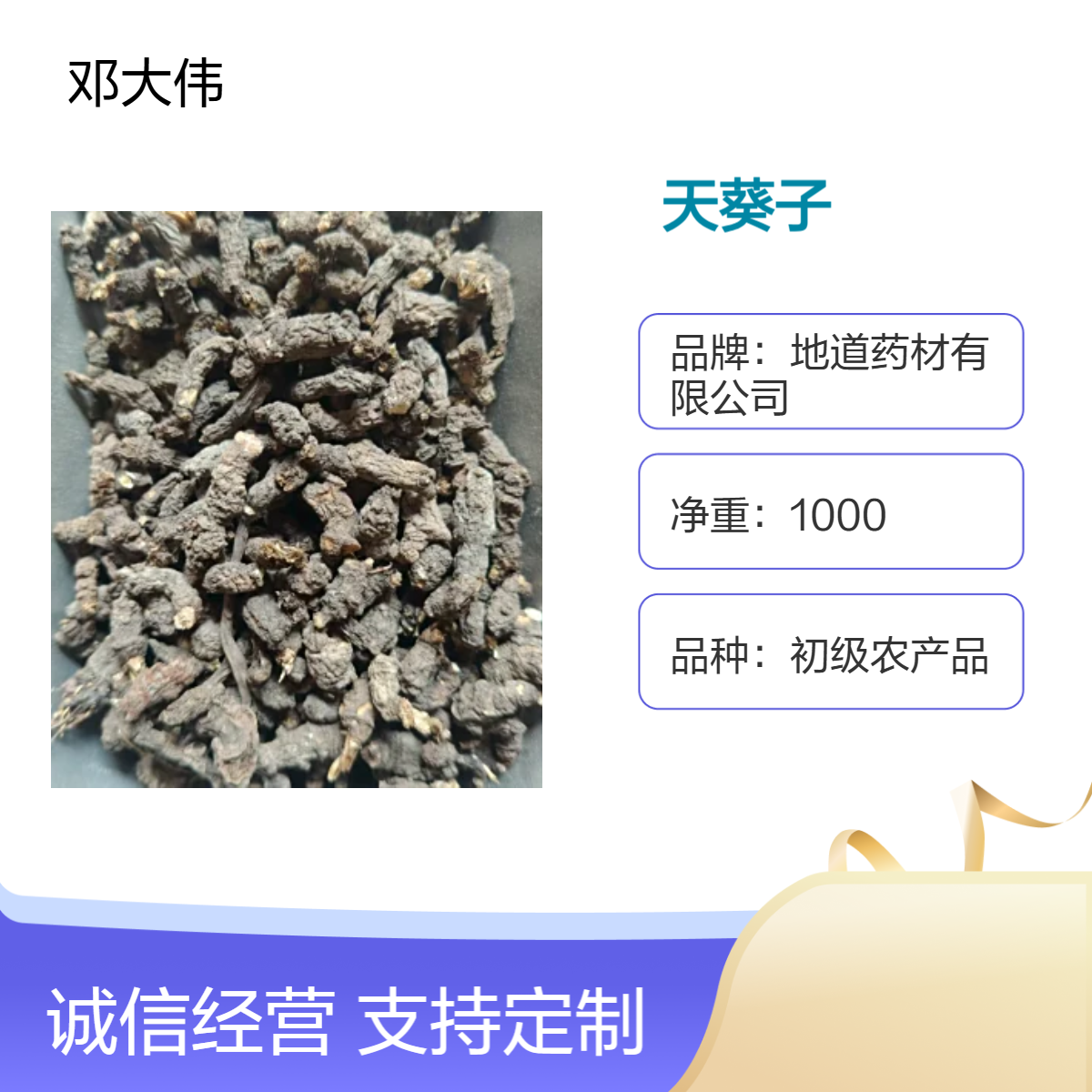 原色原药材天葵子 优选佳品 散装3年保质期 药材地道