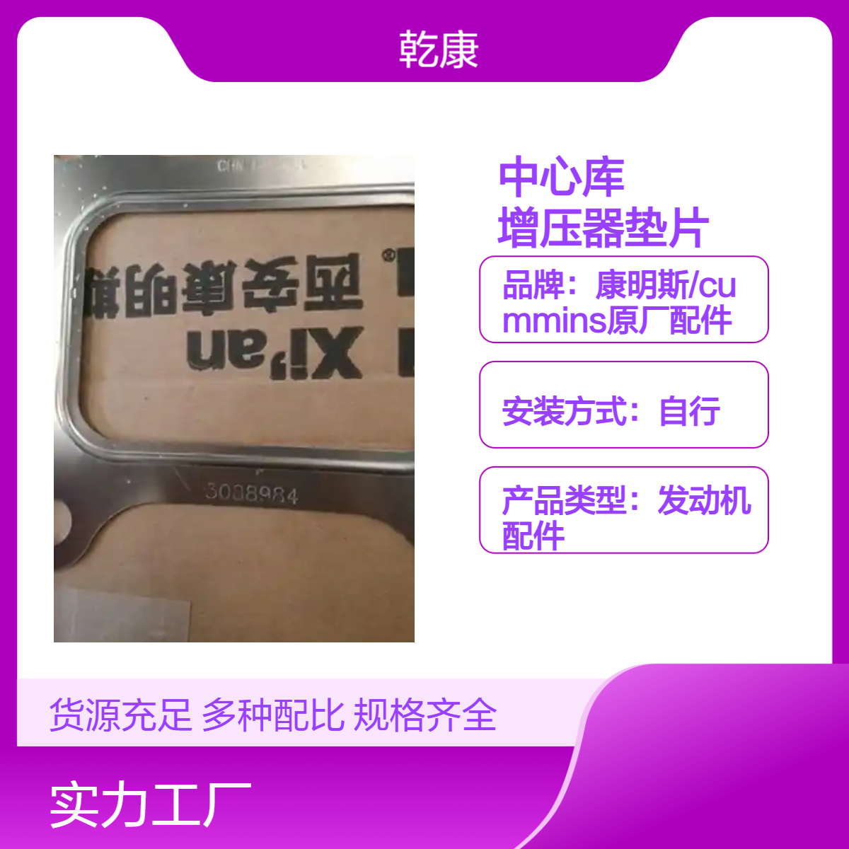 康明斯中心库 Cummins原厂正品配件 增压器垫片3088984