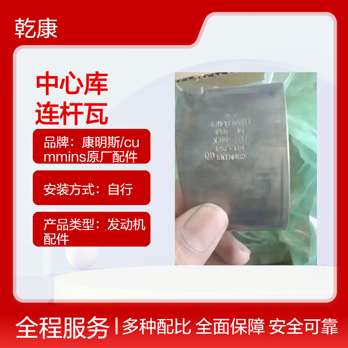 康明斯中心库 Cummins原厂正品配件 西康ISM连杆瓦3080760