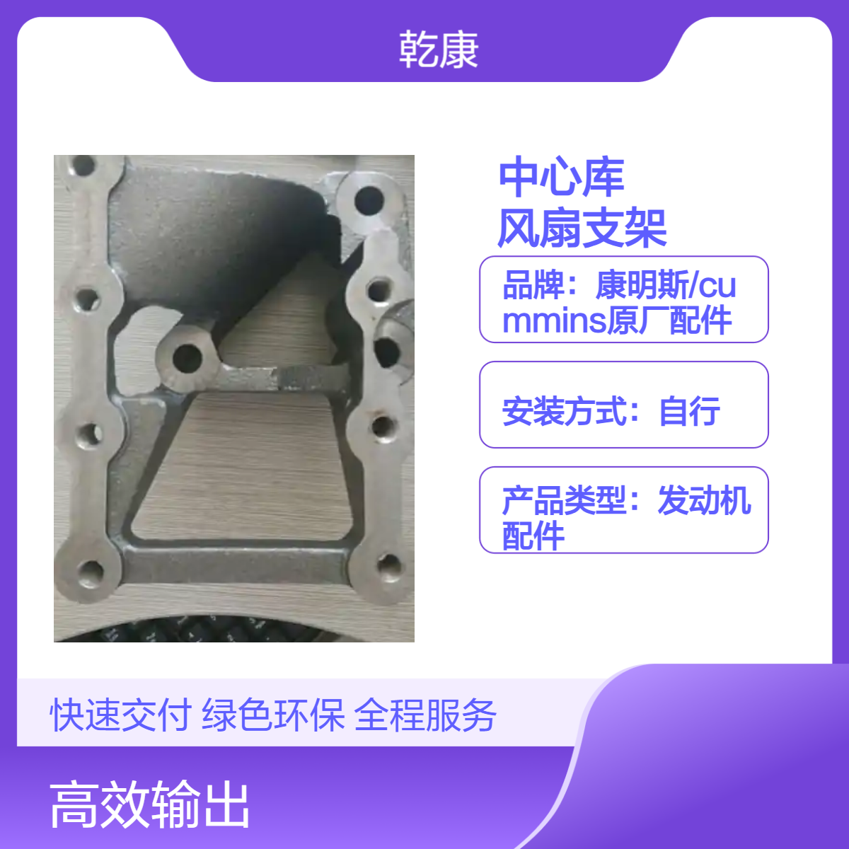康明斯中心库 Cummins原厂正品配件 QSM风扇支架4023037