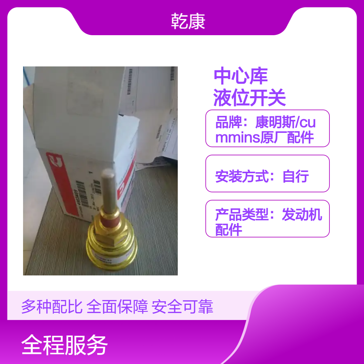 康明斯中心库 Cummins原厂正品配件 燃油液位开关4903489