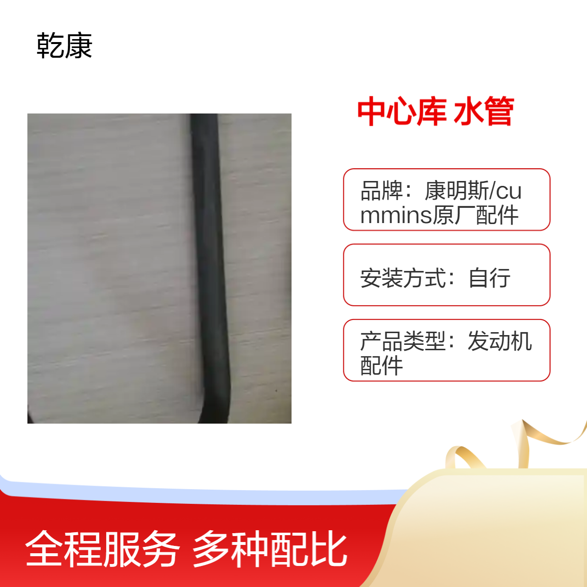 康明斯中心库 Cummins原厂正品配件 N水管3028312