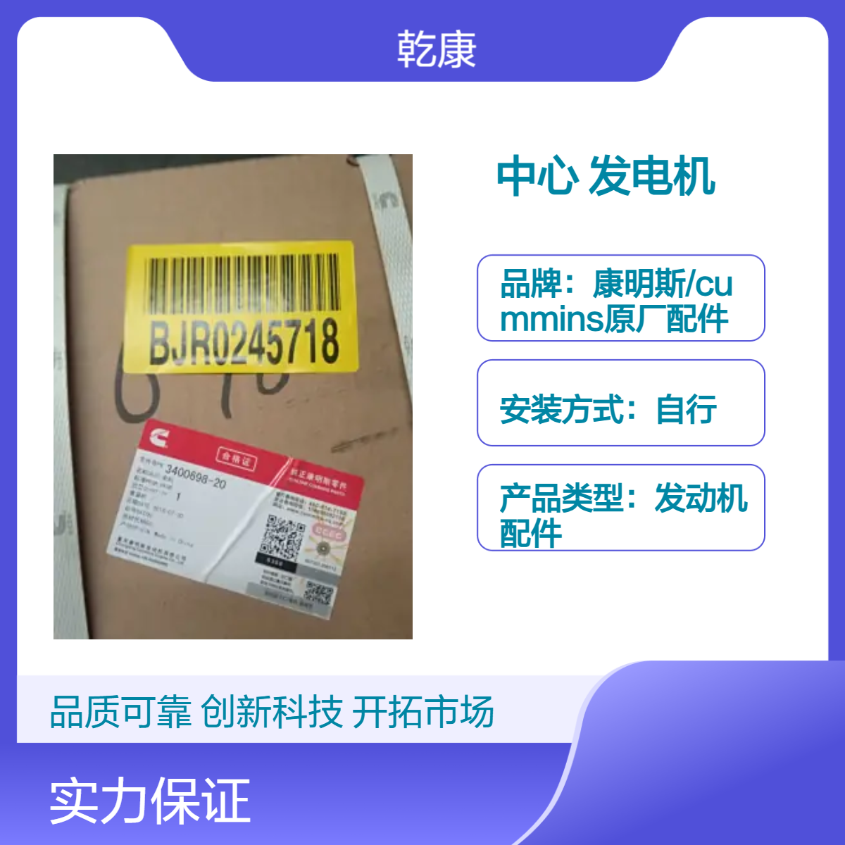 康明斯中心库 Cummins原厂正品配件 3400698发电机