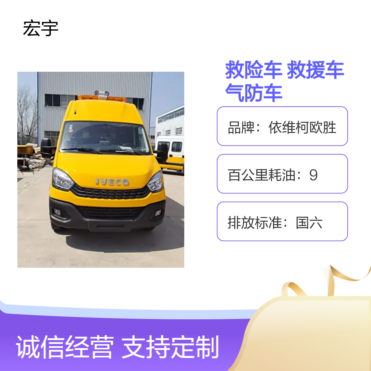 依维柯欧胜气防救援车 国六标准 高效应急抢险车 气防站专用车
