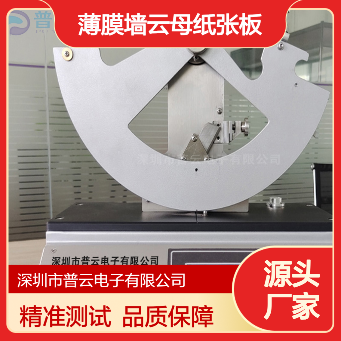 撕裂度仪 复合材料撕裂强度试验机ISO1974无纺布薄膜墙云母纸张板