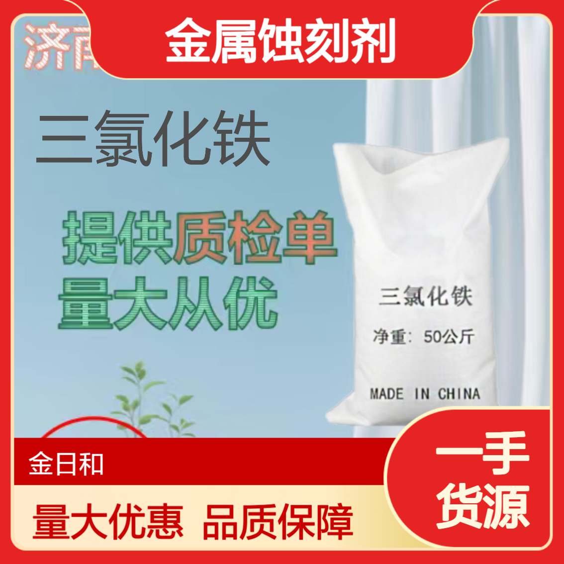 氯化铁 金属蚀刻剂 7705-08-0催化剂 原料 混凝沉淀剂 除磷 脱色