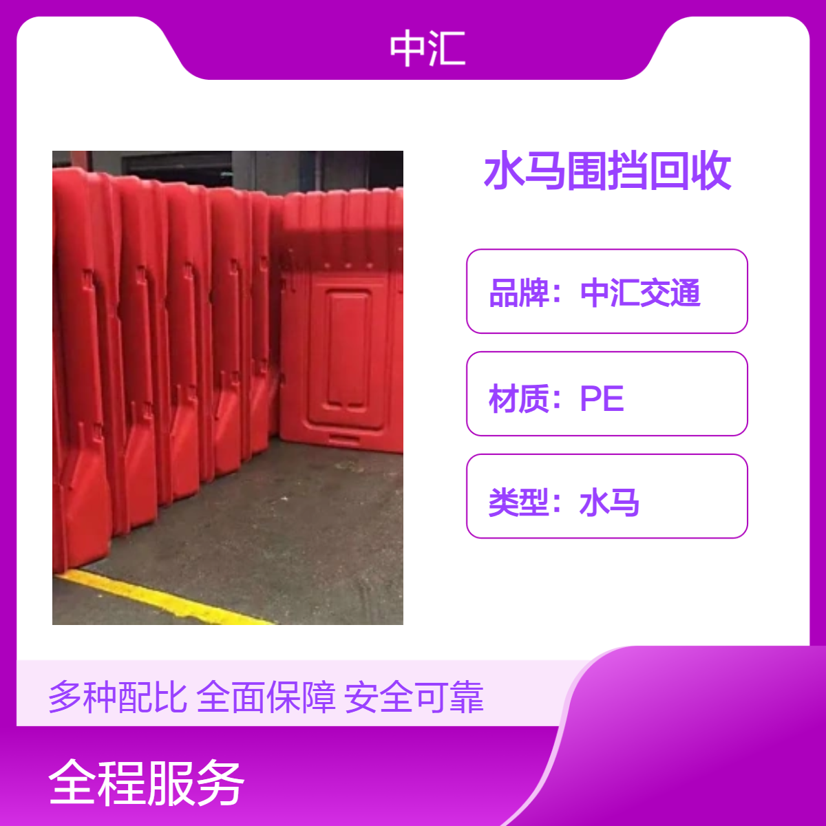 中汇交通水马围挡回收现场结算 建筑工程道路专用