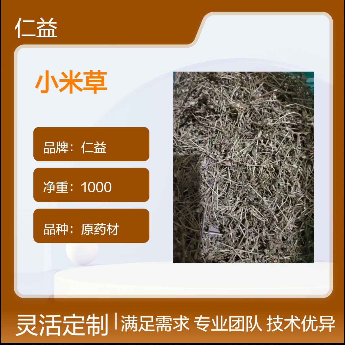 仁益初级农产品小米草原药材 袋装1kg 阴凉干燥保存