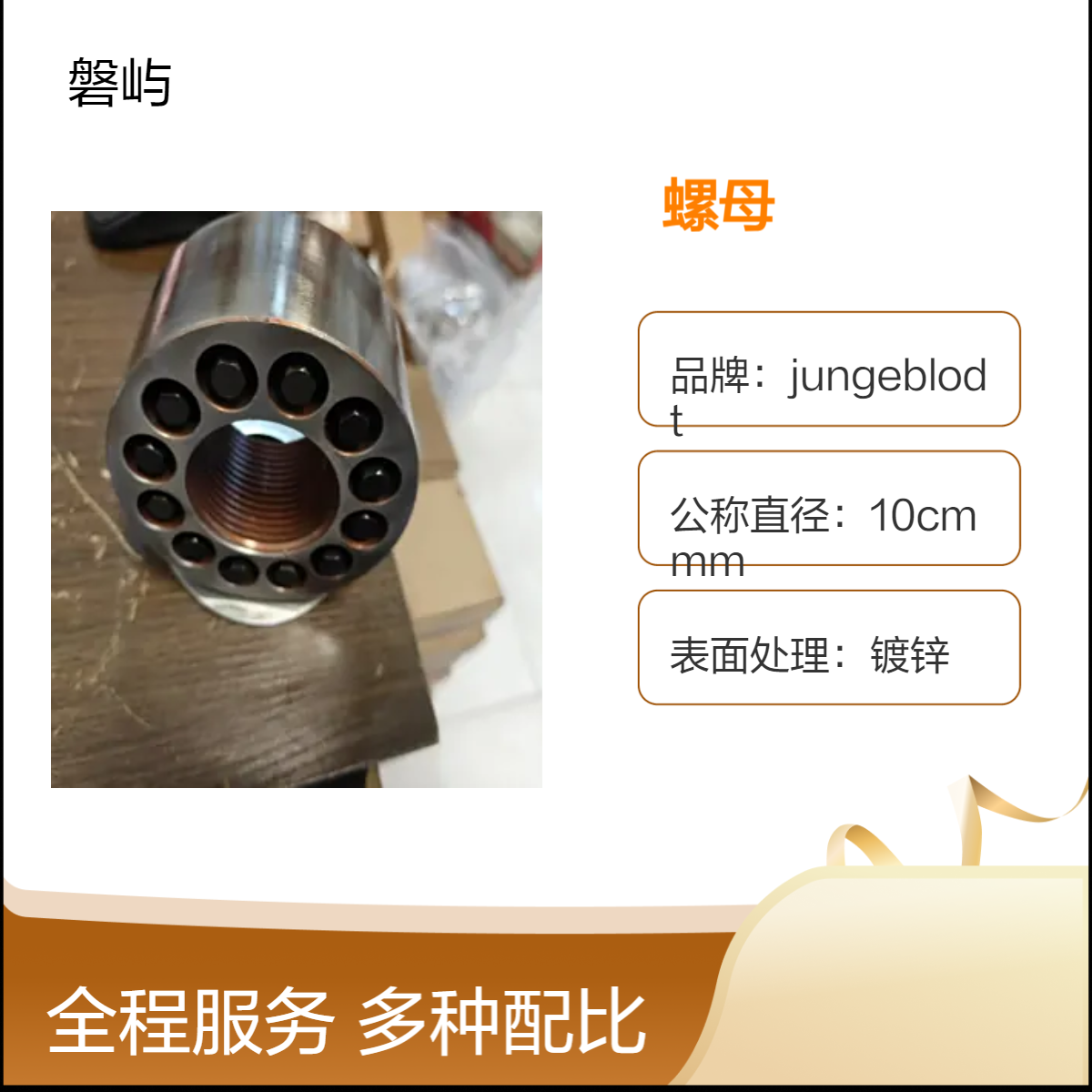 德国Super Nut防腐推锁螺母M45*3材质1.4452超强紧固