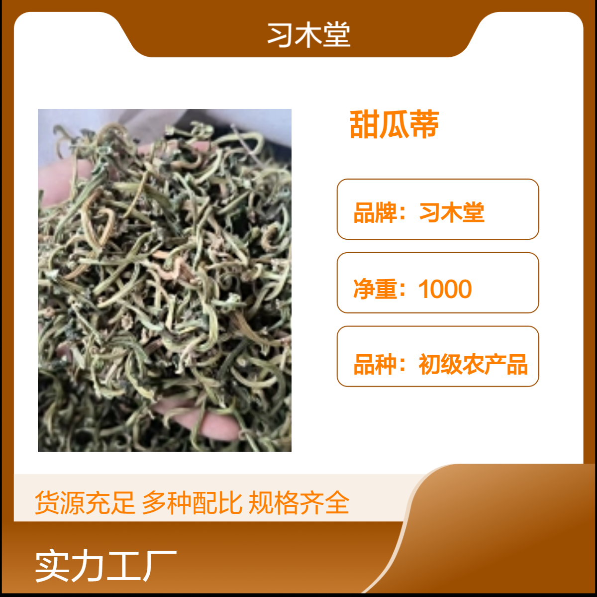 批发 中药材 甜瓜蒂 苦丁香 当年新货 无硫 自然晒干 品质好
