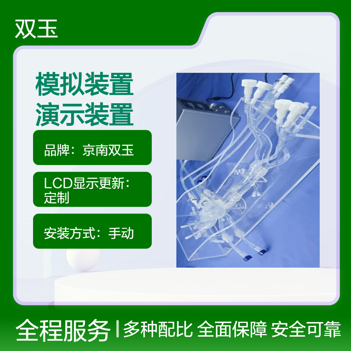 冠状动脉介入血管模拟装置电生理心脏模型演示装置