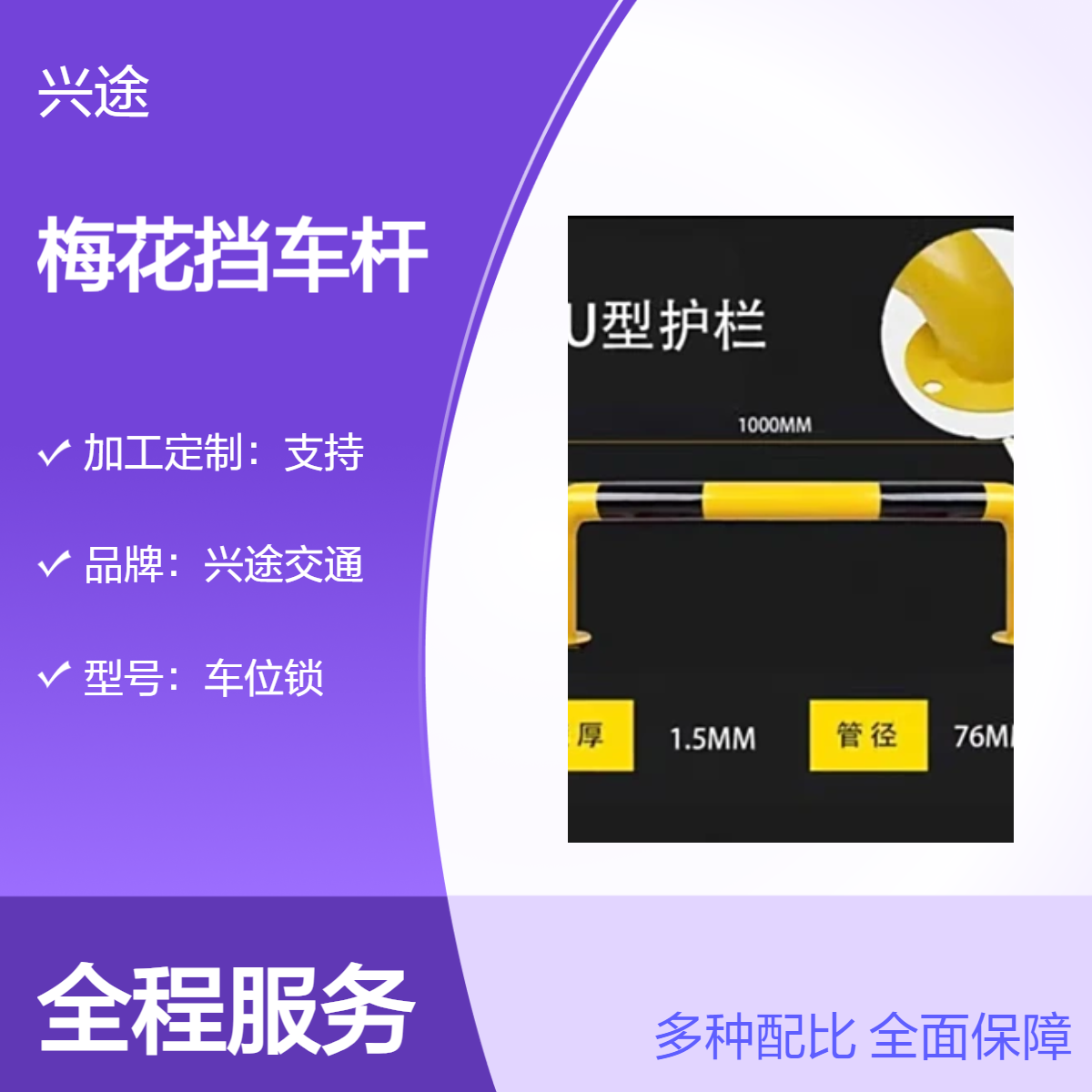 梅花挡车器 黑黄相间M型定位器 89圆管碳钢阻车器 2米长焊接车轮止退