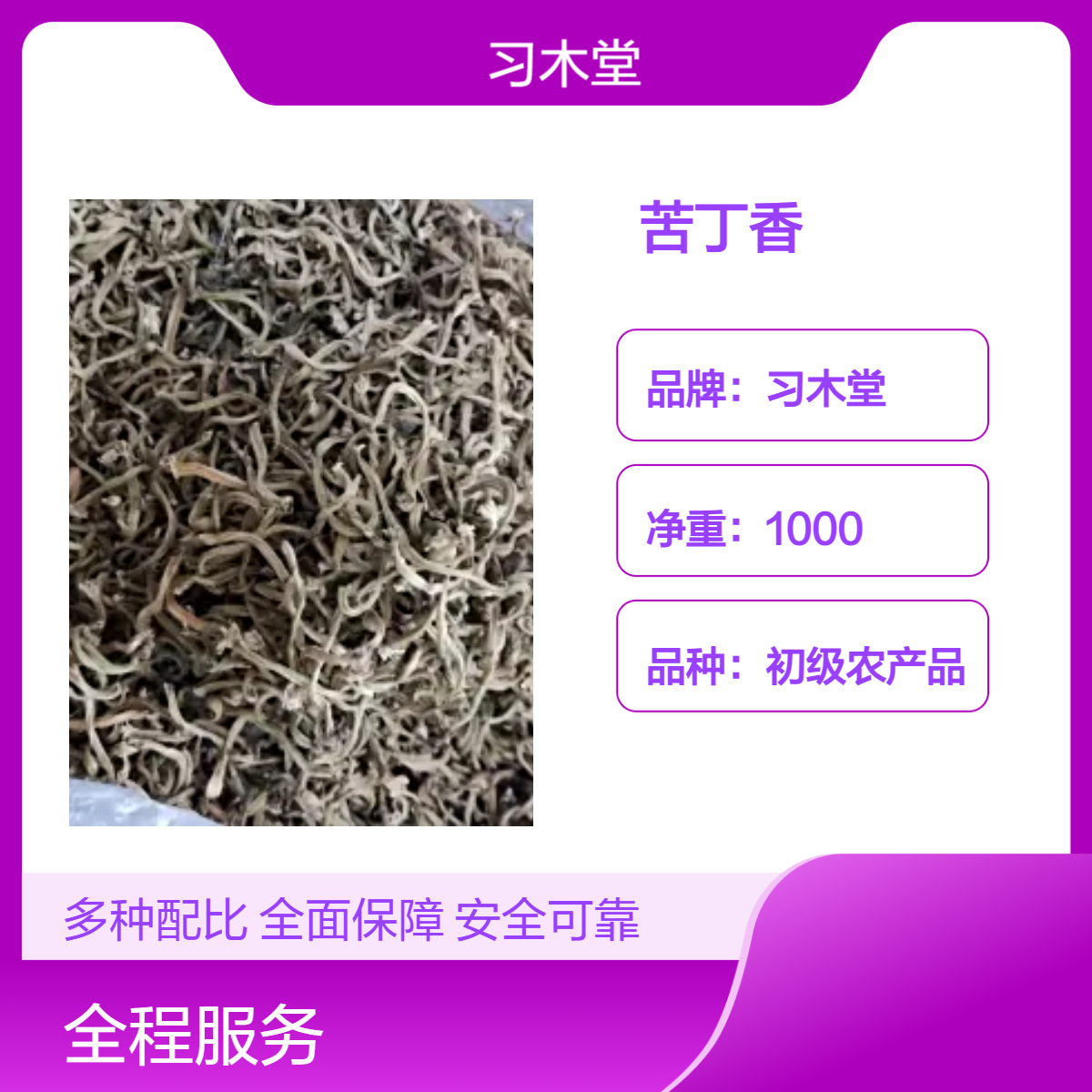 精选 无硫 苦丁香 干净 无杂质 保质保量 仓库直发