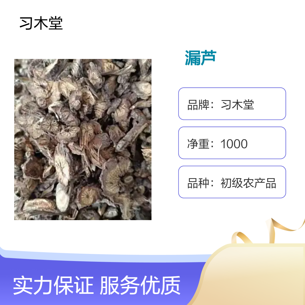 中药材 漏芦 批发 新货 无硫 产地直售 各种规格 保质保量 货源充足