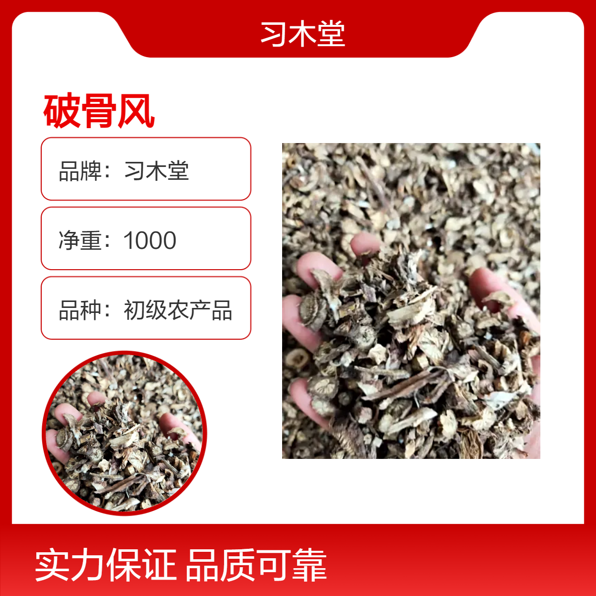 破骨风 批发 无硫 新货 自然晒干 质量保证 产地直售