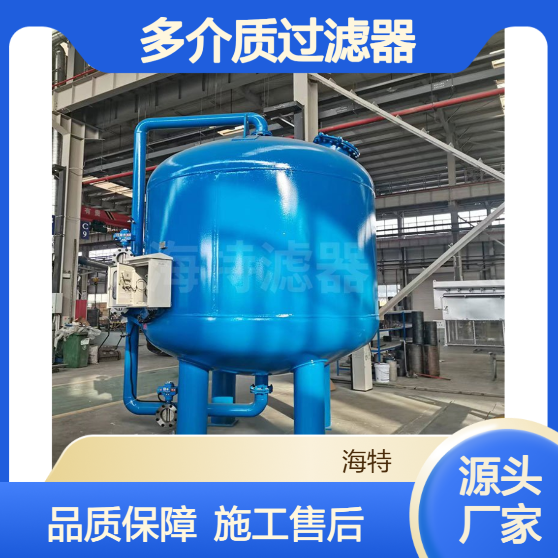 多介质过滤器 污水处理 防渗透循环水过滤设备 316L不锈钢材质