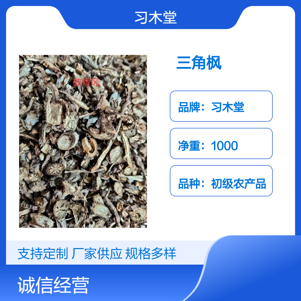 习木堂 三角枫 大树跌打 破骨风 批发 新货 无硫 自然晒干