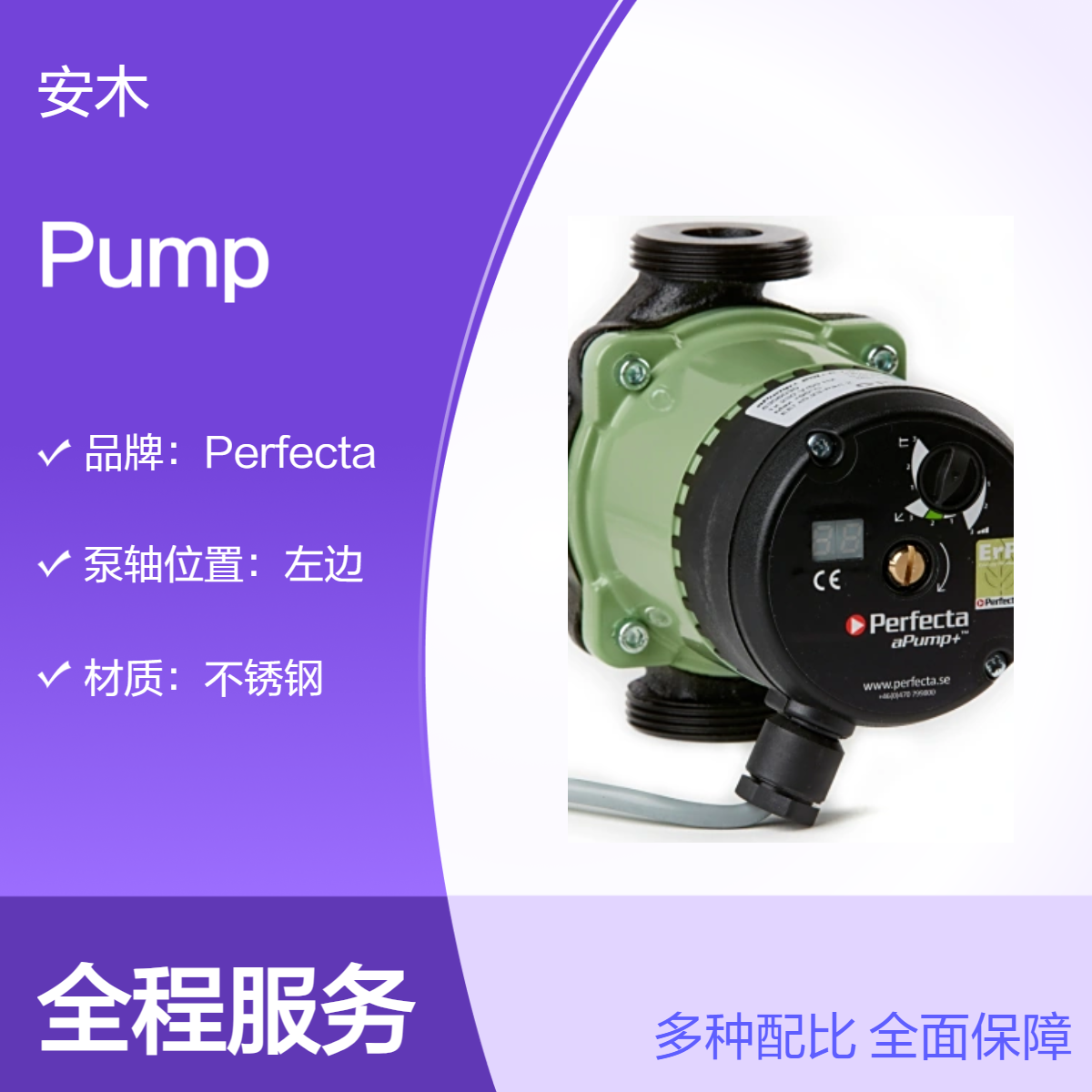Perfecta水泵Pump P 500L-10-103-1,5kW-IP54 电机泵