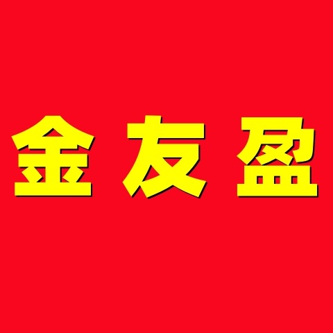 佛山市金友盈不锈钢有限公司 - 公司logo