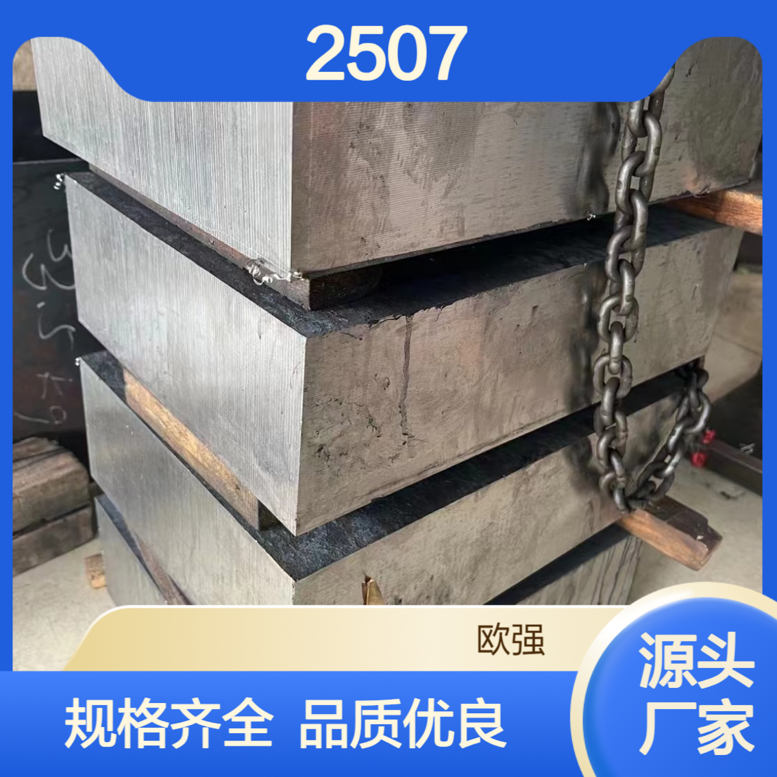 供应UNS S32750双相不锈钢 2507圆棒 板材 规格齐全