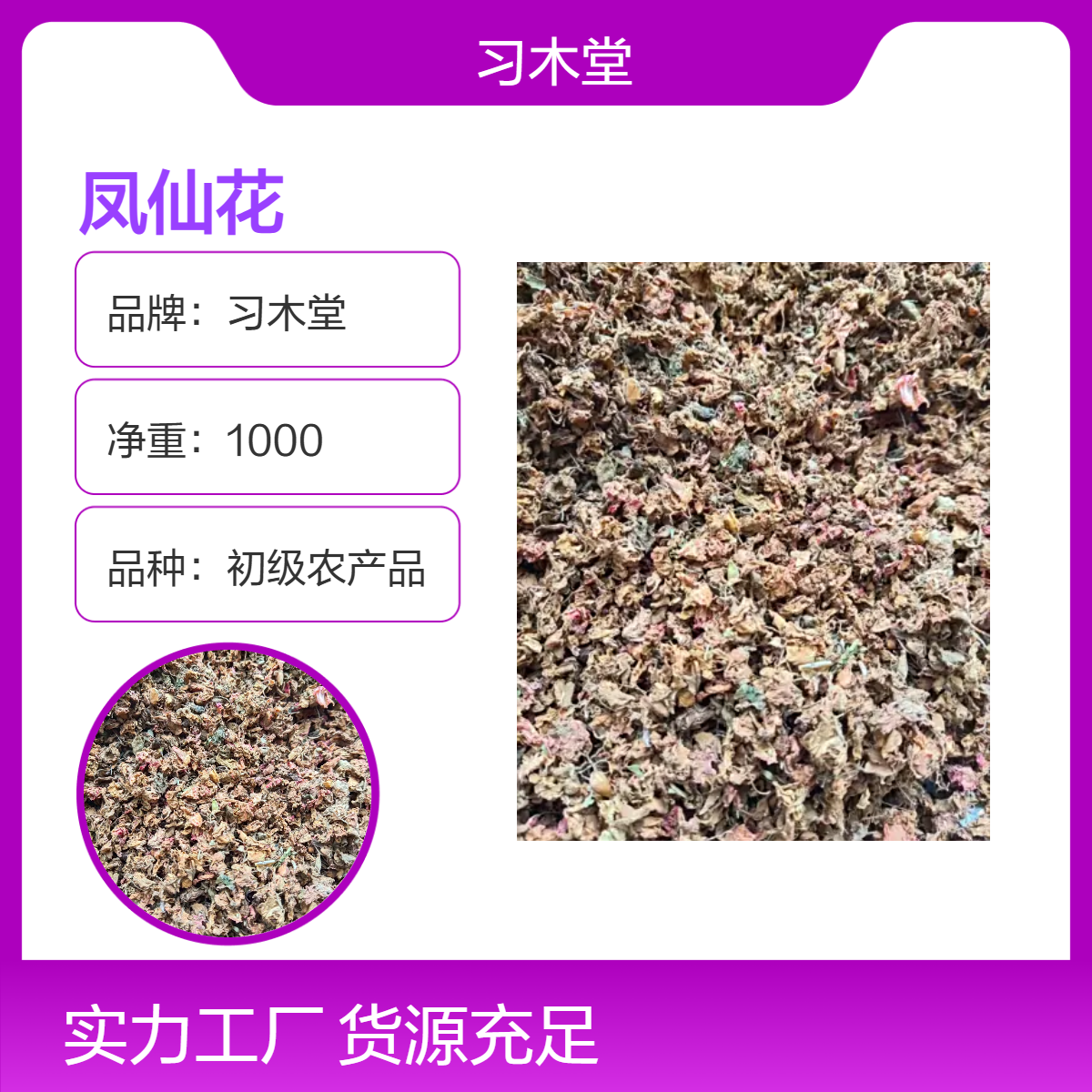 批发中草药 凤仙花 指甲花 当年新货 无硫 自然晒干 品质好