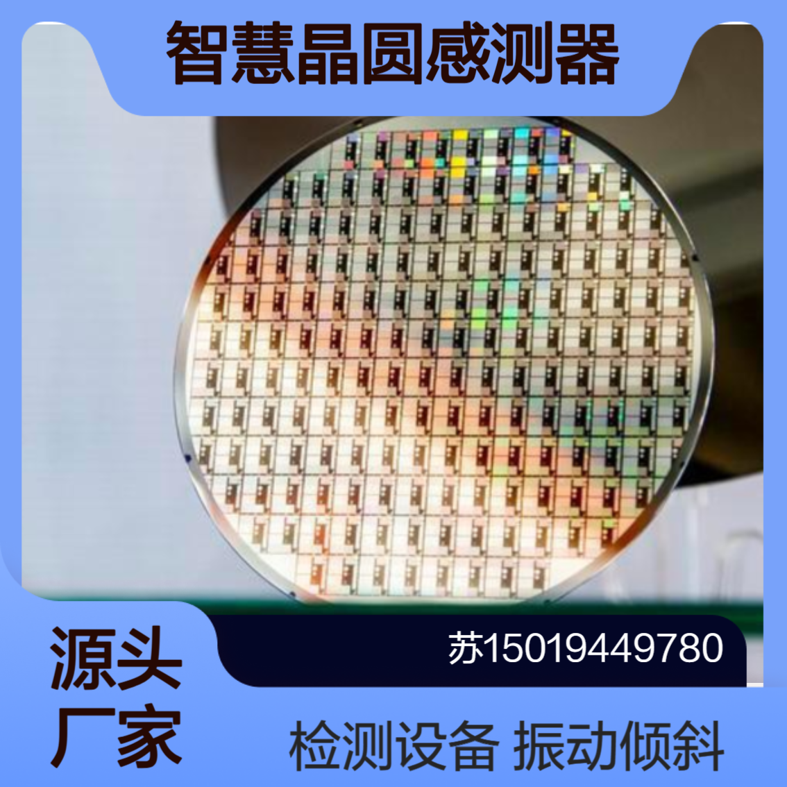 tranzx 智慧晶圆感测器Smart Sensing Wafer 检测设备内部振动 倾斜等