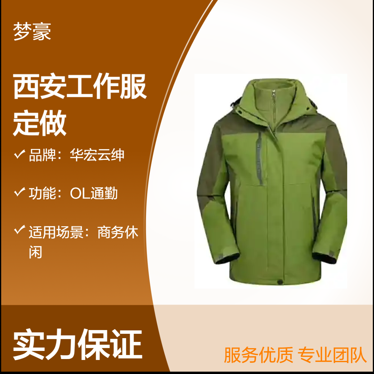 全棉长袖冲锋衣工作服定做 团体西服定制单位企业