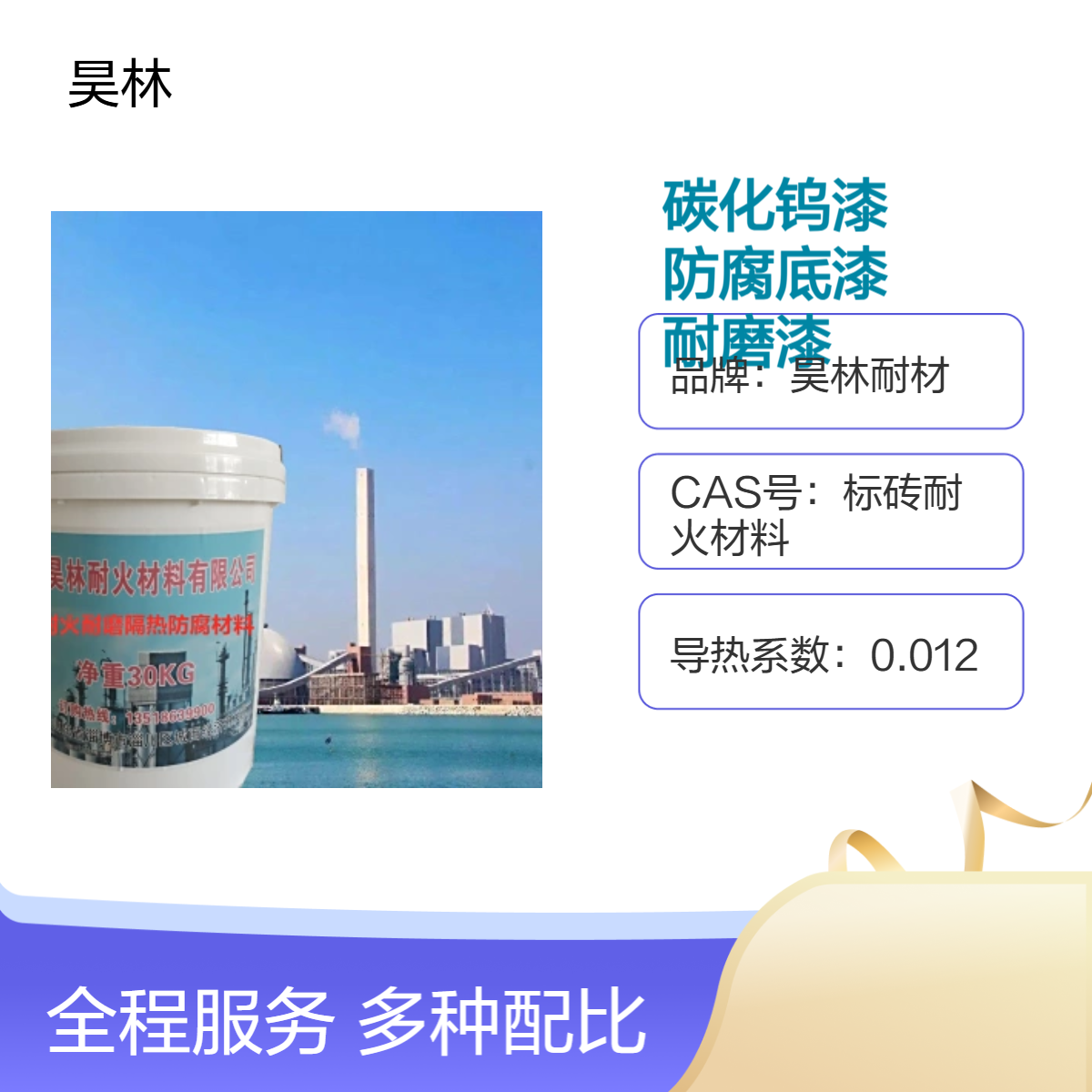 碳化钨防护漆 户外抗氧化 昊林耐材 金刚石防腐底漆 金属陶瓷耐磨漆