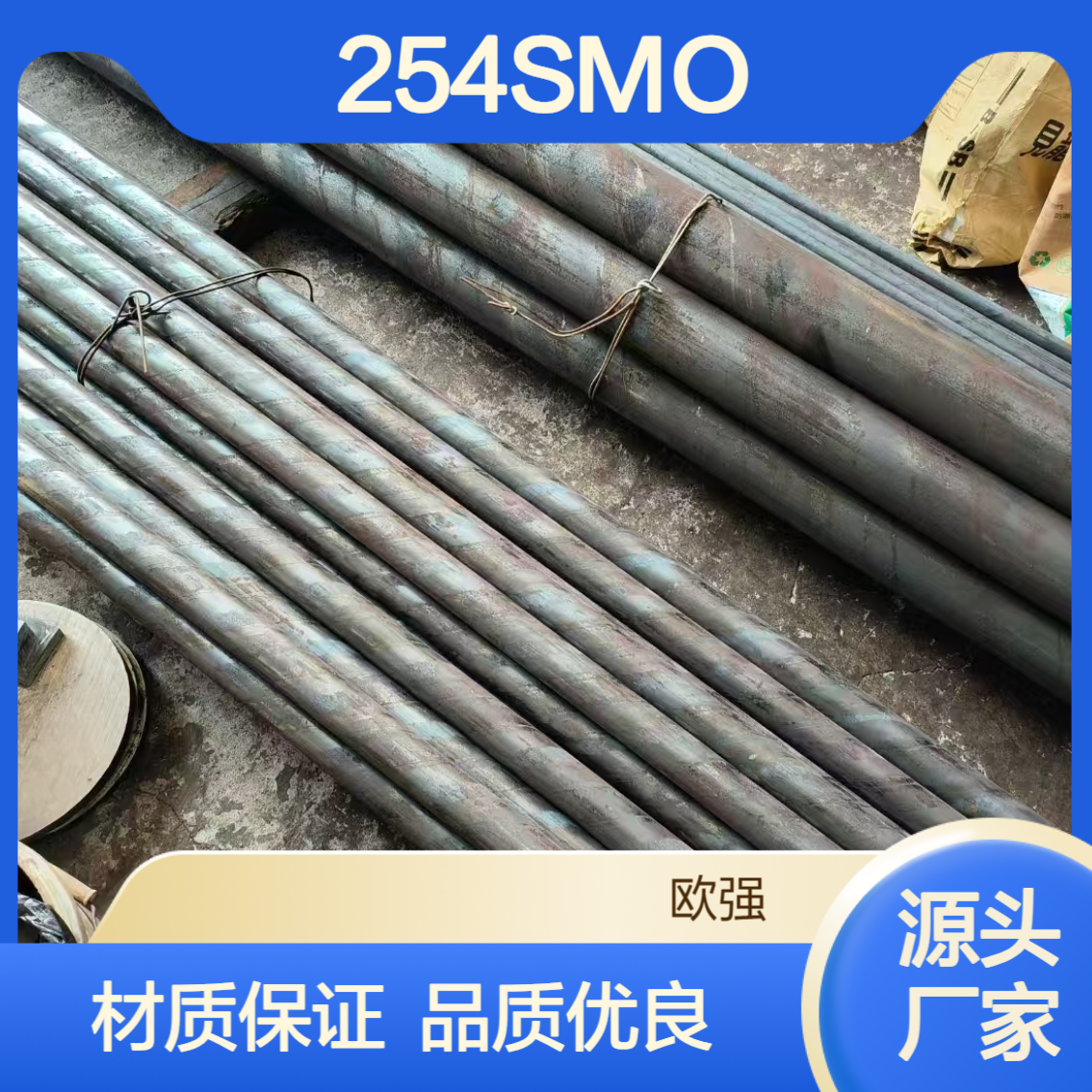 供应254SMO不锈钢板 1.4547圆棒 板材 材质保证