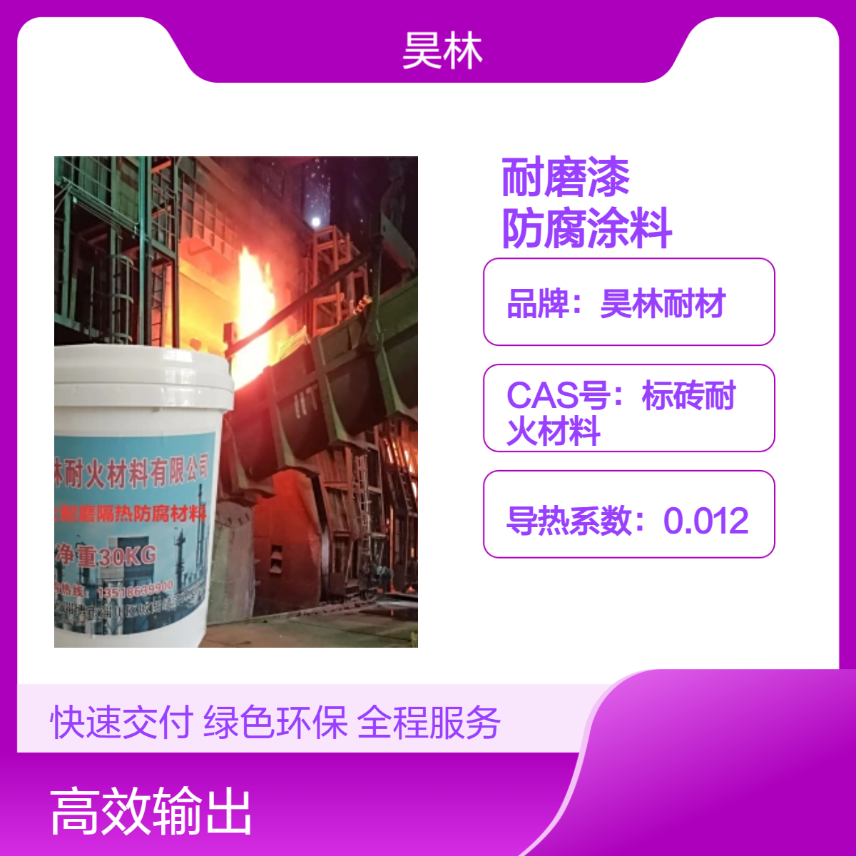 高温1900℃无机耐磨漆 昊林耐材 氮化钨涂层 陶瓷耐磨防腐涂料 碳化钨