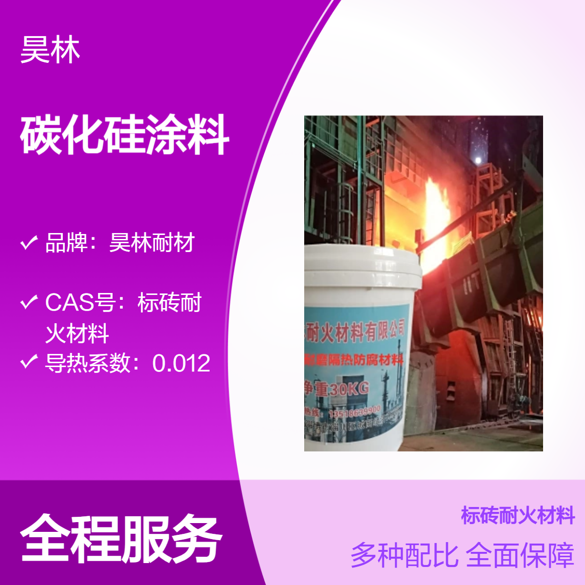石墨烯涂层 纳米陶瓷碳化硅涂料 昊林耐材 耐磨耐酸碱耐盐雾漆 金刚石
