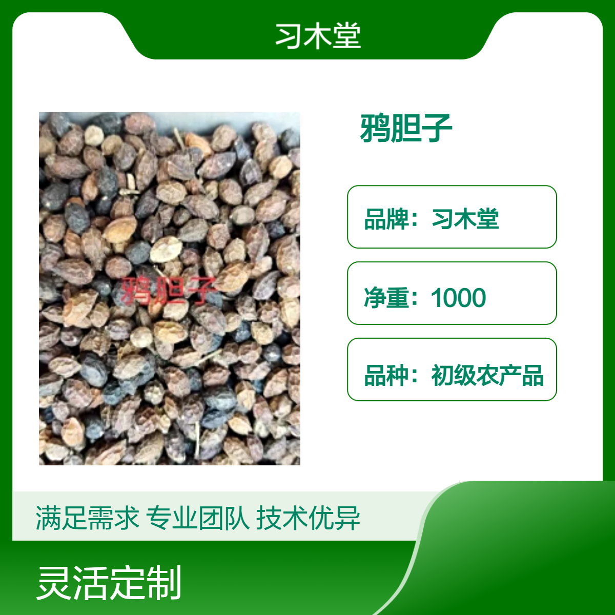 批发 中药材 鸦胆子 沙苑子 菟丝子 当年新货 无硫 自然晒干