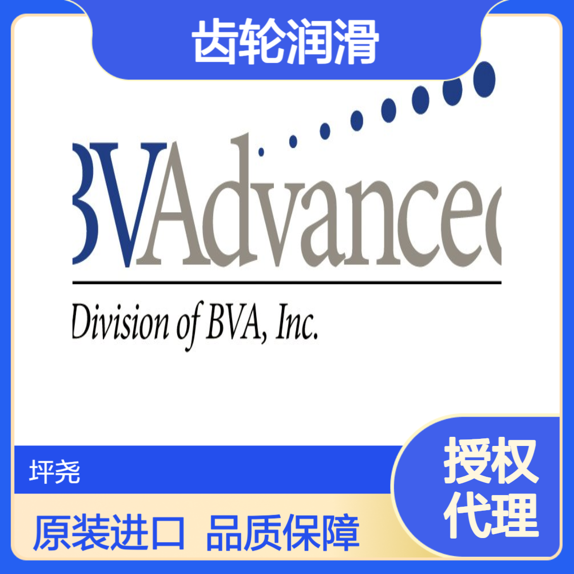 原装进口BVA润滑油，适用于食品加工机械的齿轮润滑-FMO-17-460