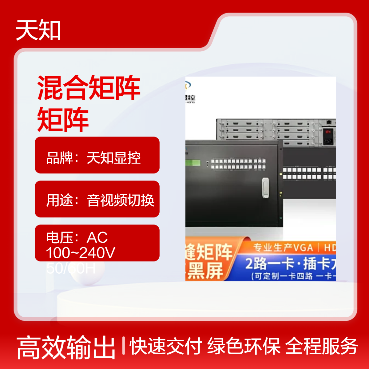 天知显控 4进4出音视频切换矩阵 金属外壳 功耗低