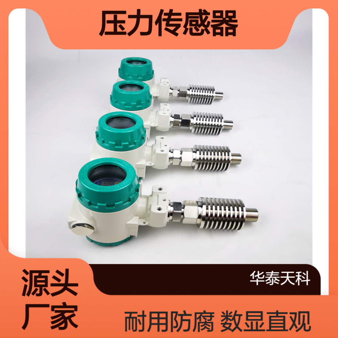 压力传感器 液晶显示 液位测量 环保环境适用 防爆防腐 4-20mA输出