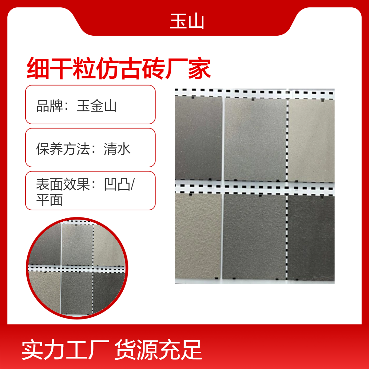 细干粒仿古砖 冷暖色可选全瓷防滑耐磨玉金山品牌工程可定制