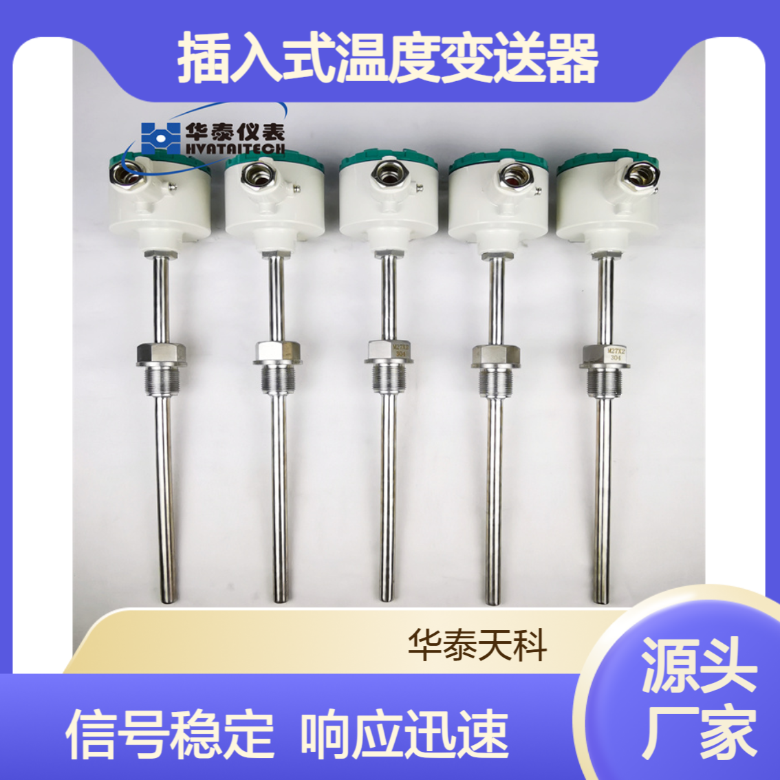 插入式温度变送器 TYCO-1100 法兰连接 操作简单 饲料工厂 测温响应快