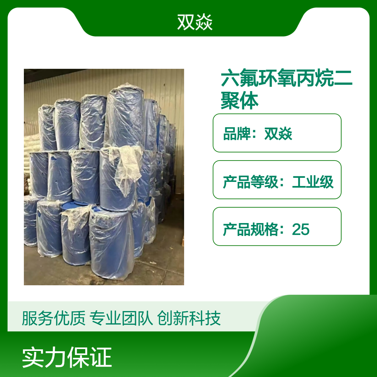 六氟环氧丙烷二聚体 98%含量 工业级原料 CAS号2062-98-8