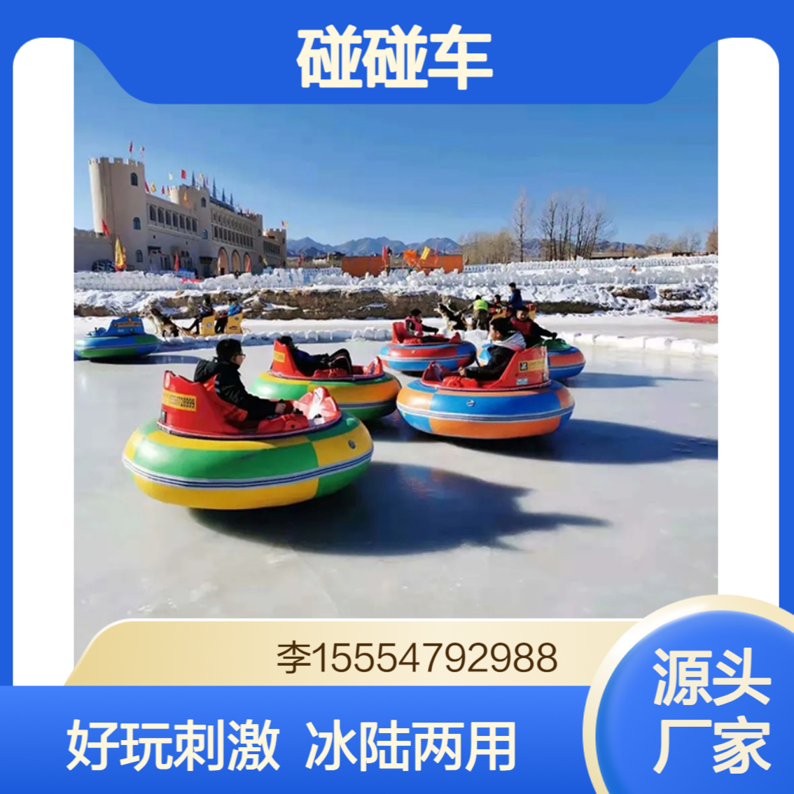 在碰碰车里放飞：每一次碰撞都是解压信号 金耀集团生产
